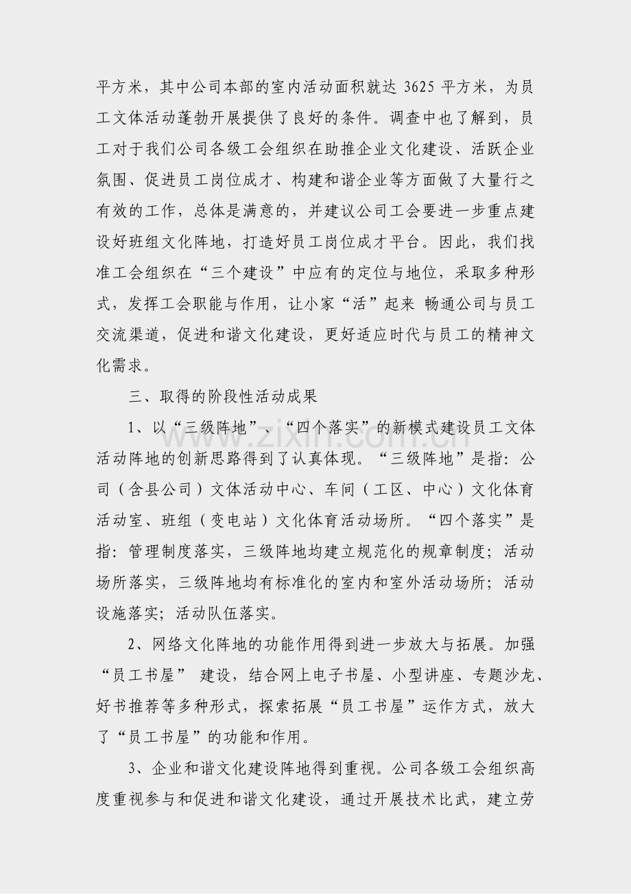 企业思想阵地建设方案范文(共8篇).pdf_第2页