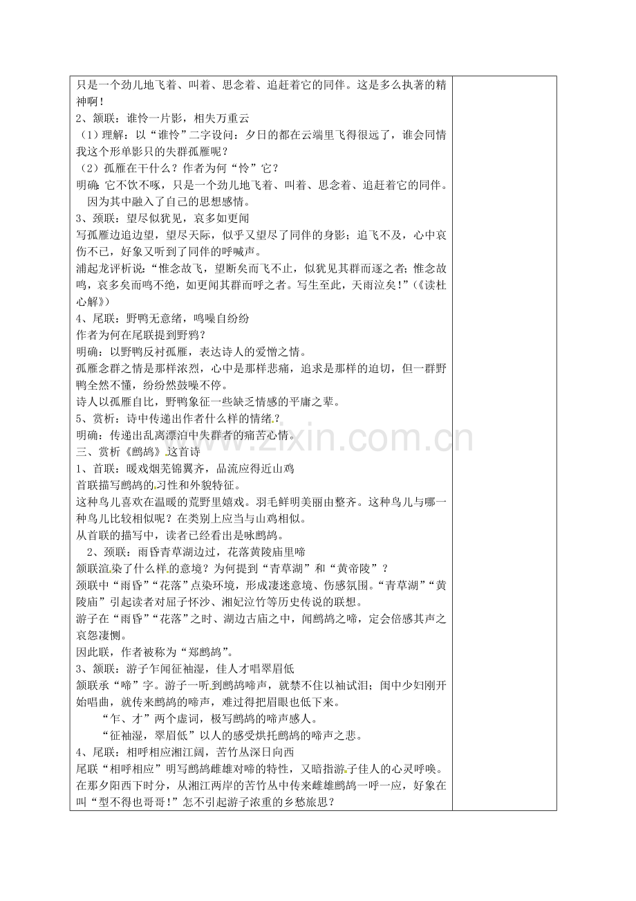 苏教初中语文七下《蝉-孤雁-鹧鸪》.doc_第2页