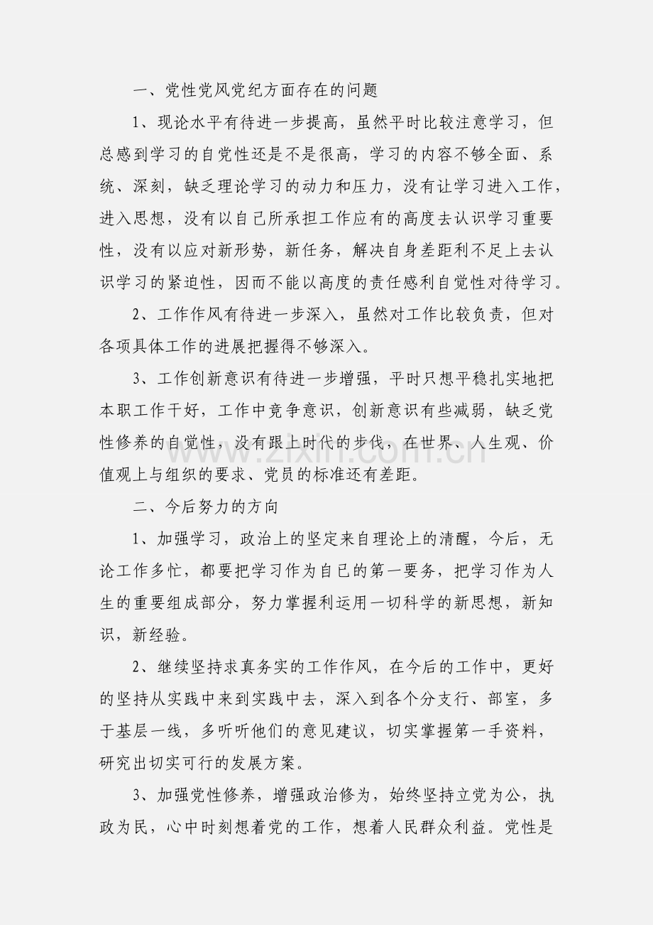 遵守党章党规学习心得.docx_第2页