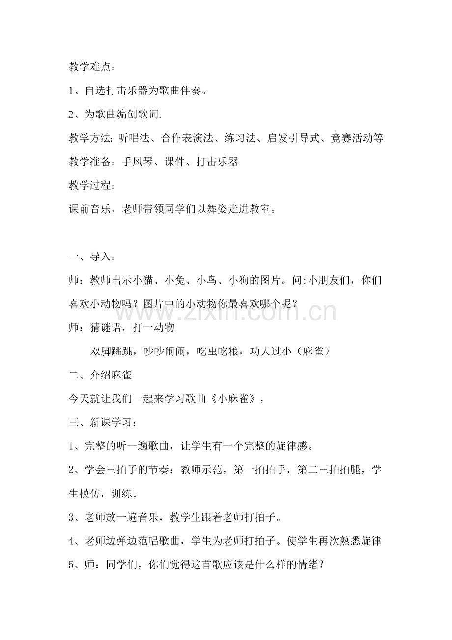 《小麻雀》教案.doc_第2页