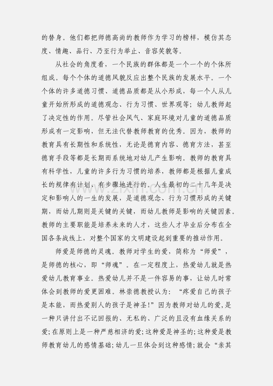 关于师德的心得体会.docx_第2页