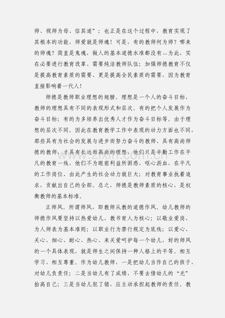 关于师德的心得体会.docx_第3页