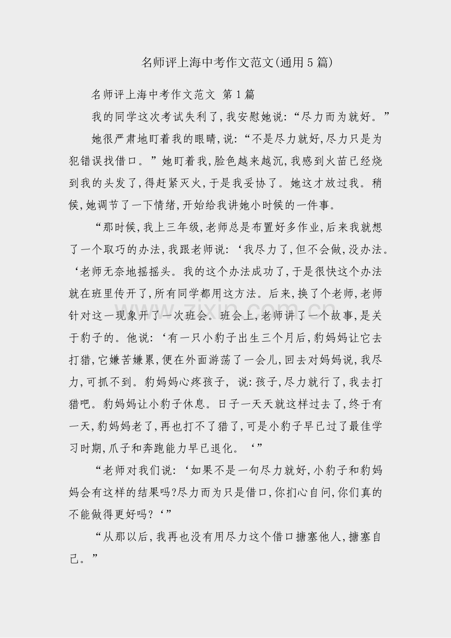 名师评上海中考作文范文(通用5篇).pdf_第1页