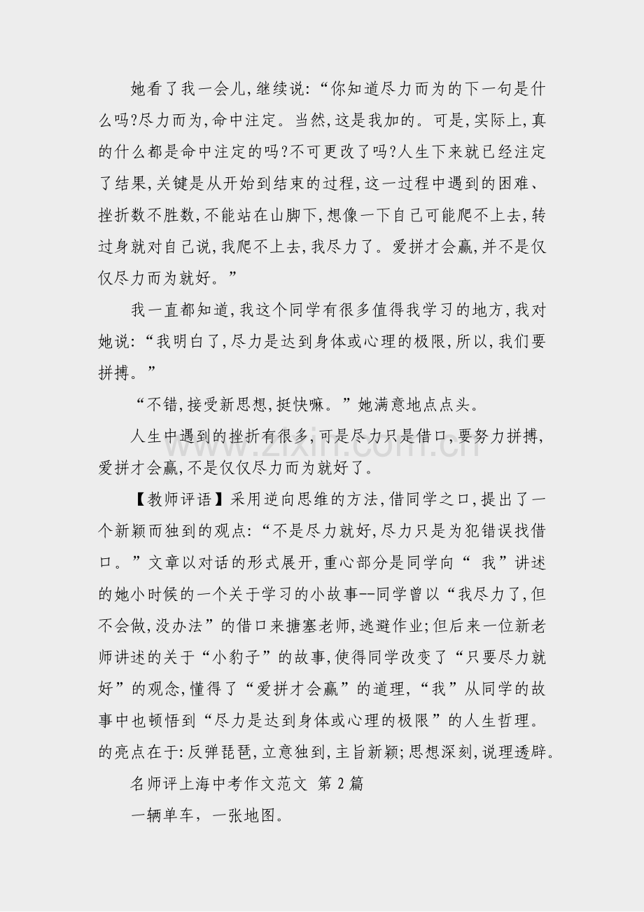 名师评上海中考作文范文(通用5篇).pdf_第2页