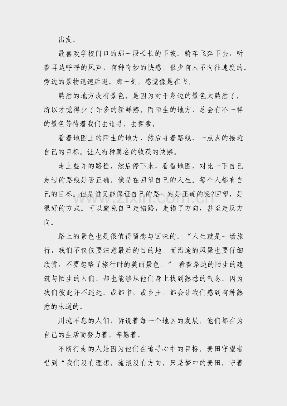 名师评上海中考作文范文(通用5篇).pdf_第3页