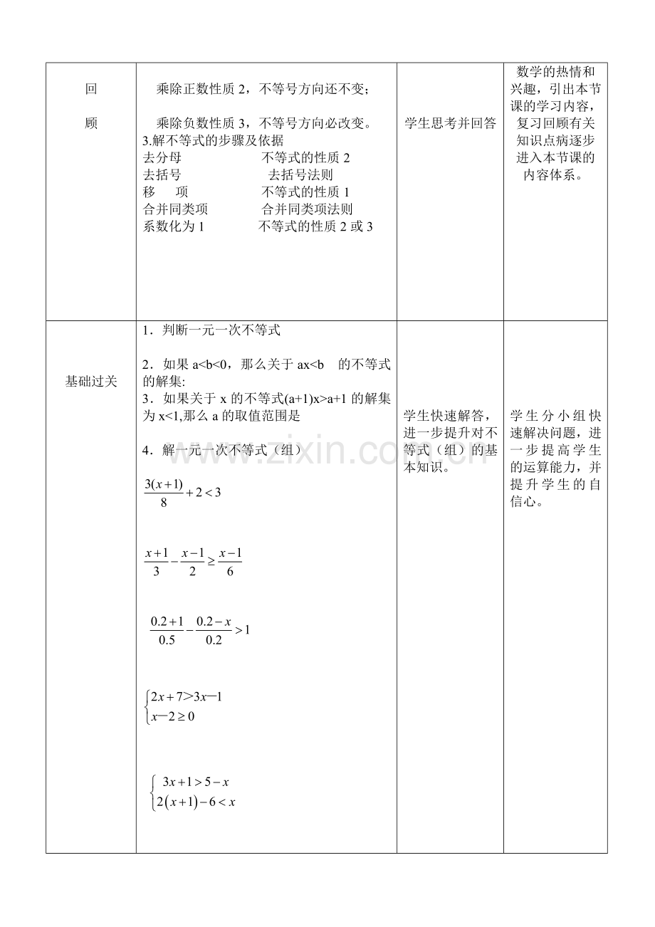 人教-七年级下册-不等式与不等式组.doc_第2页