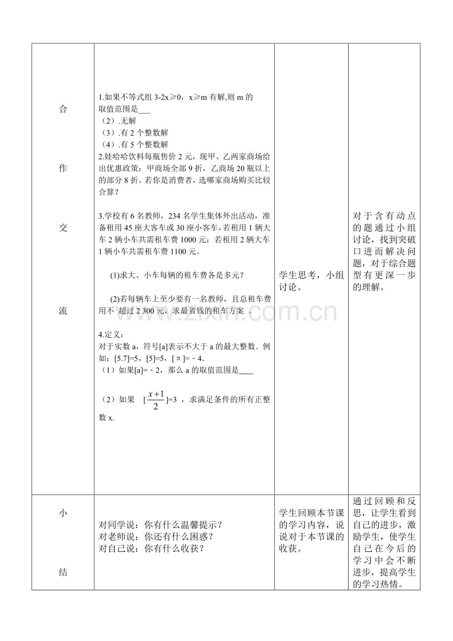 人教-七年级下册-不等式与不等式组.doc_第3页