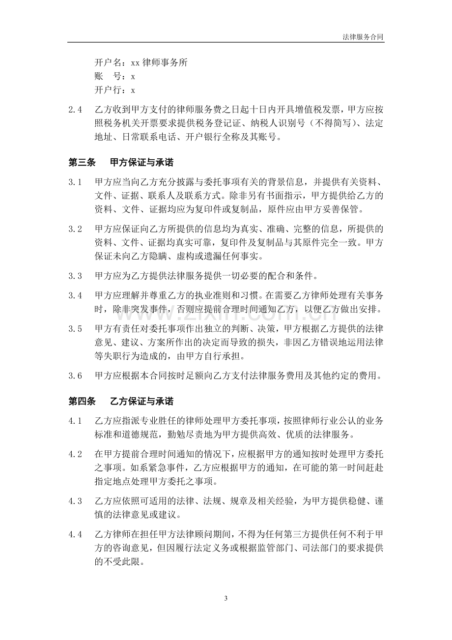 专项法律服务合同(境外IPO：美国上市-发行人)模板.doc_第3页