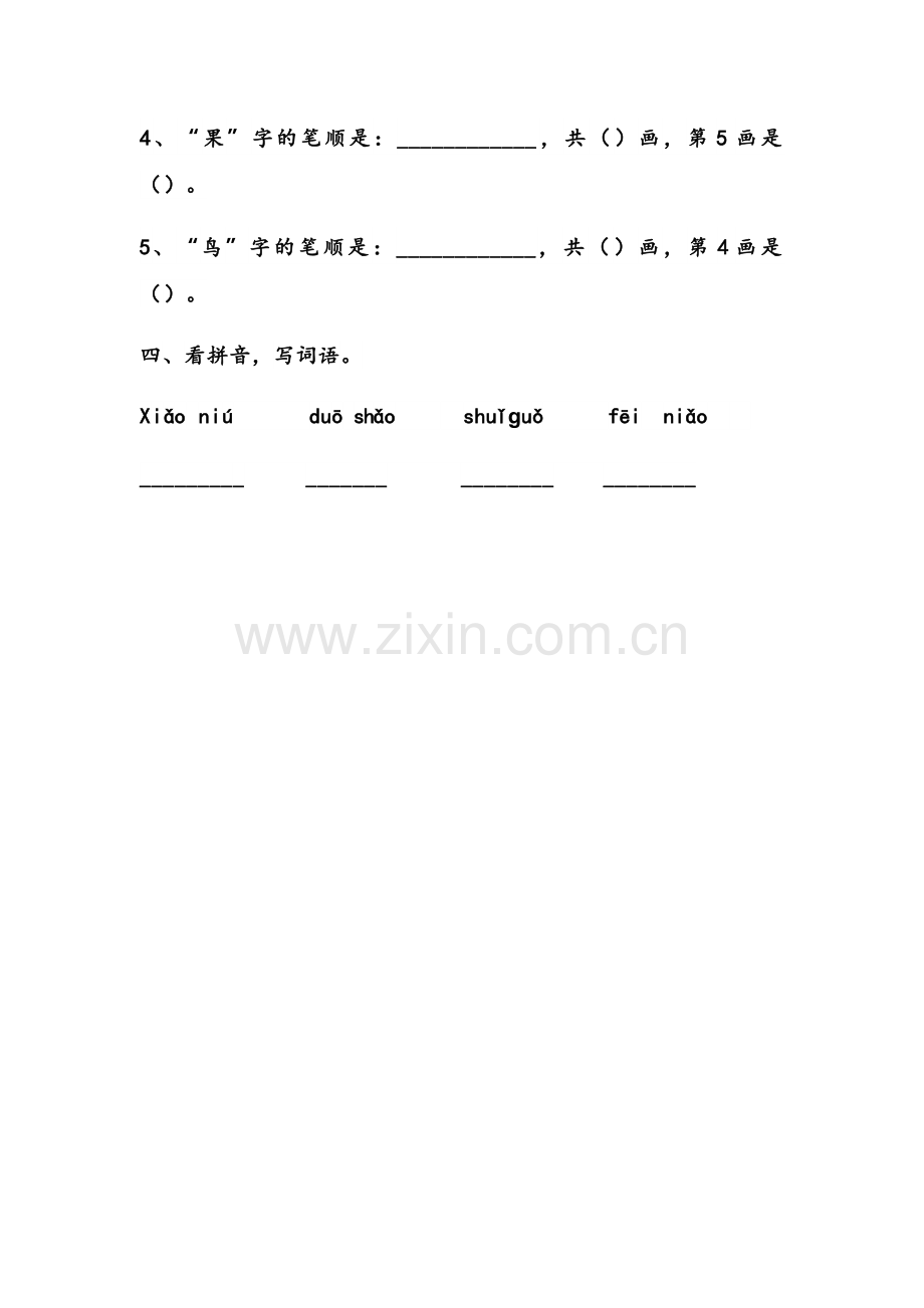 (部编)人教一年级上册大小多少(巩固练习).docx_第2页