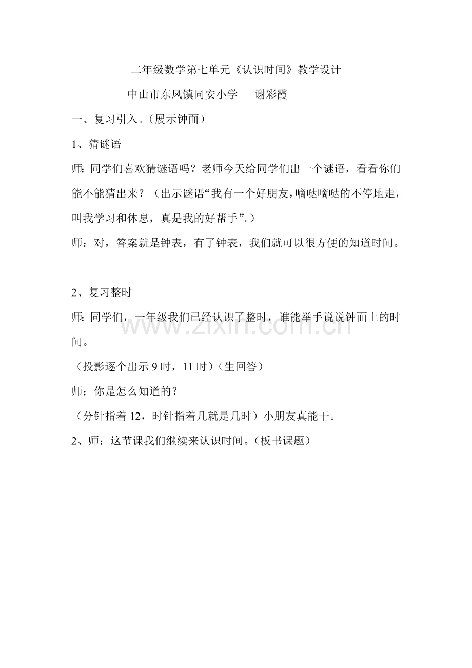 小学数学人教二年级复习引入.doc_第1页