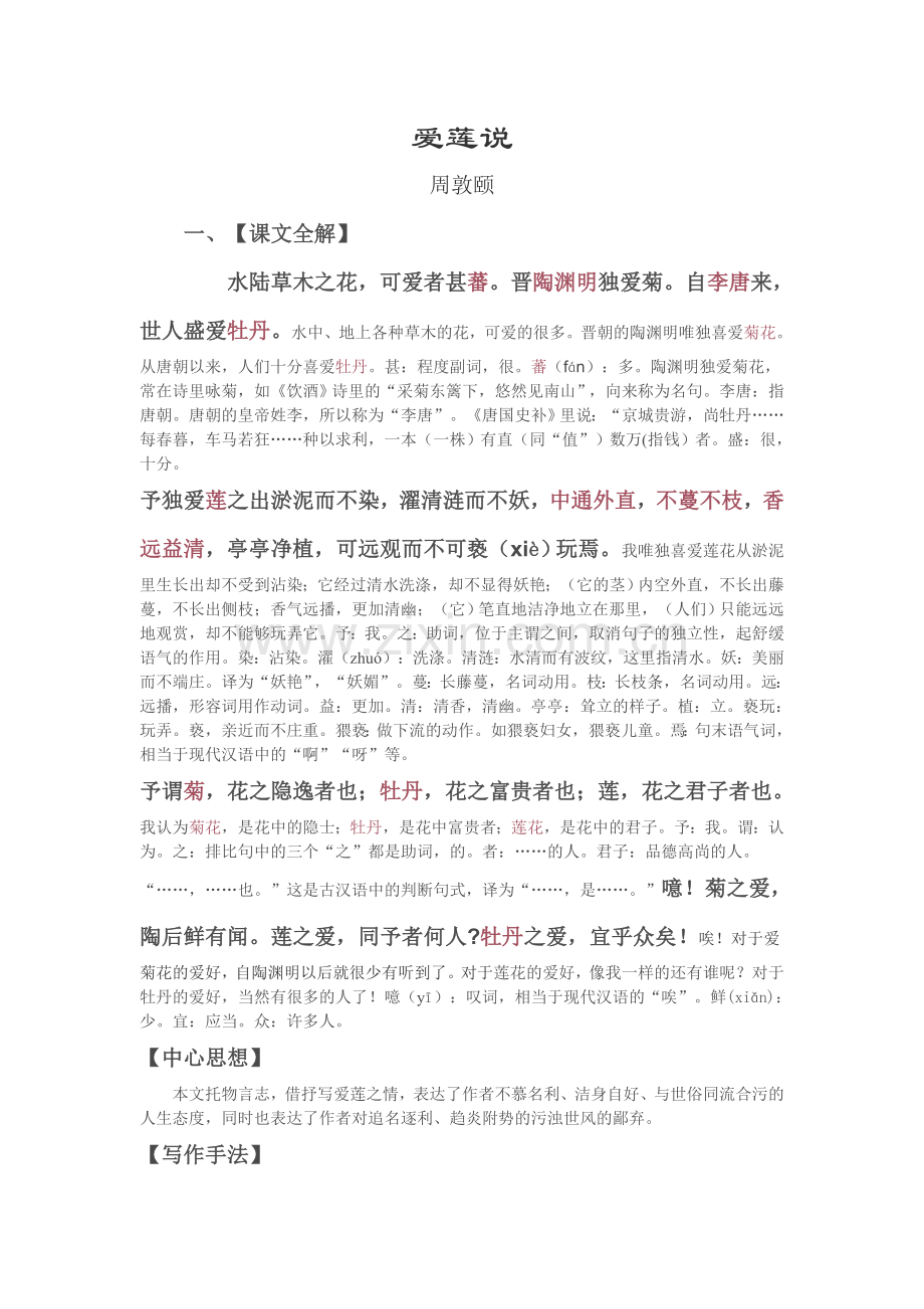 爱莲说复习.doc_第1页