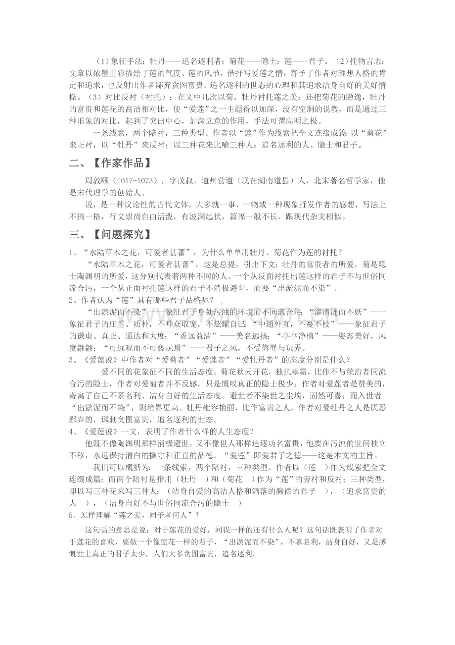 爱莲说复习.doc_第2页