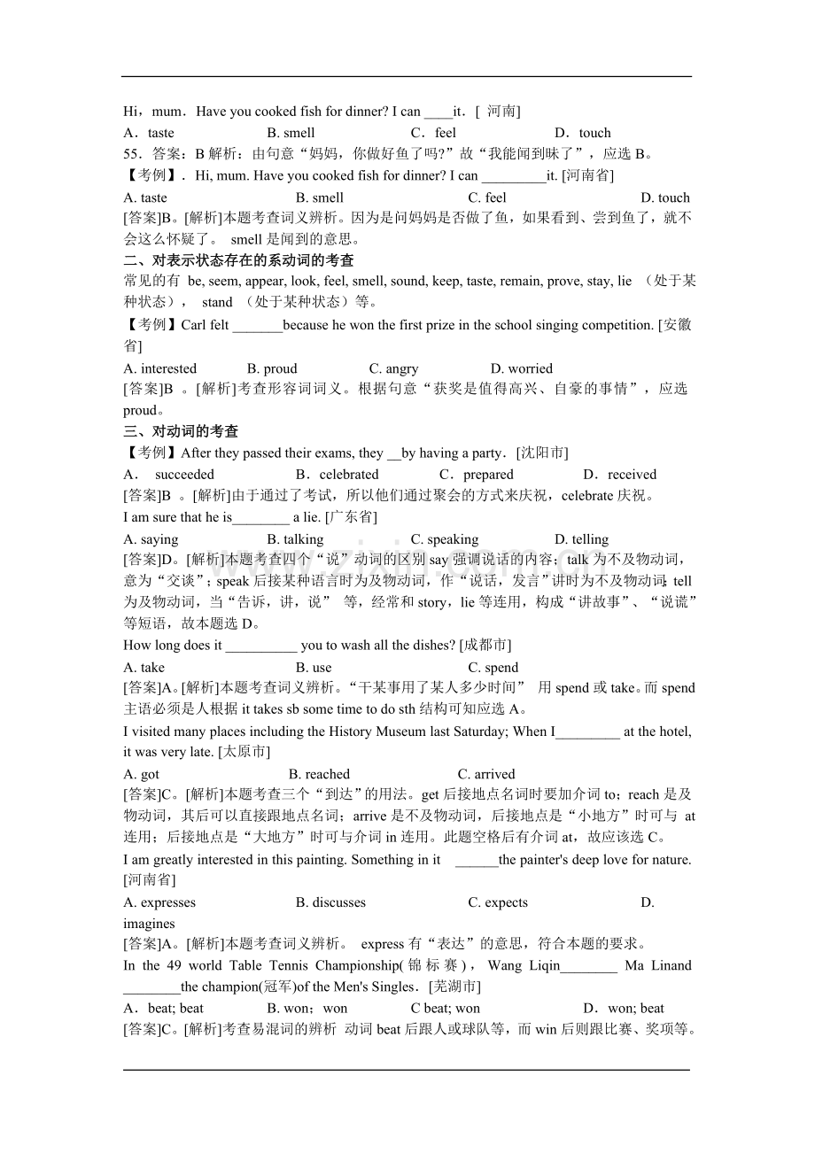 透析中考英语语法动词、动词词组考点.doc_第2页