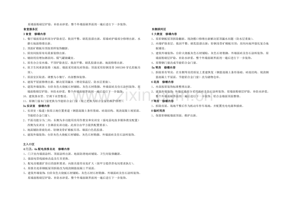 建筑修缮设计说明.doc_第3页