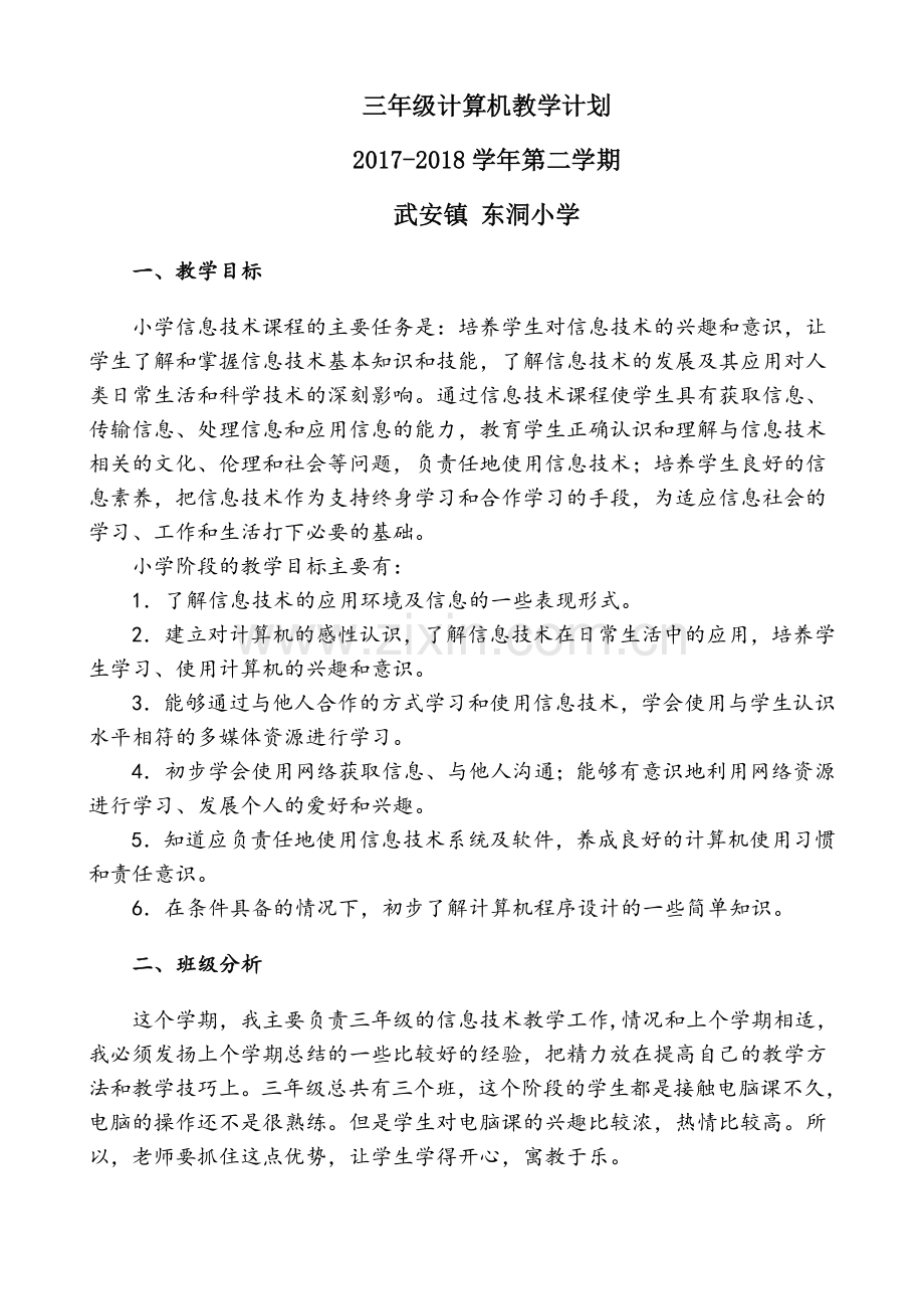 计算机教学计划.doc_第1页