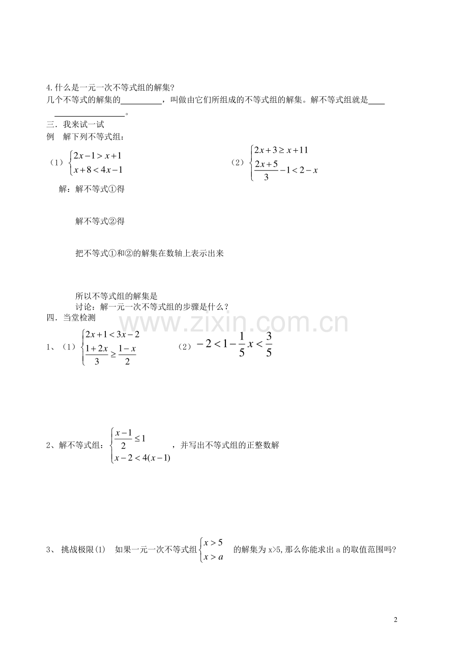 七年级数学下册-一元一次不等式组导学案-华东师大版.doc_第2页