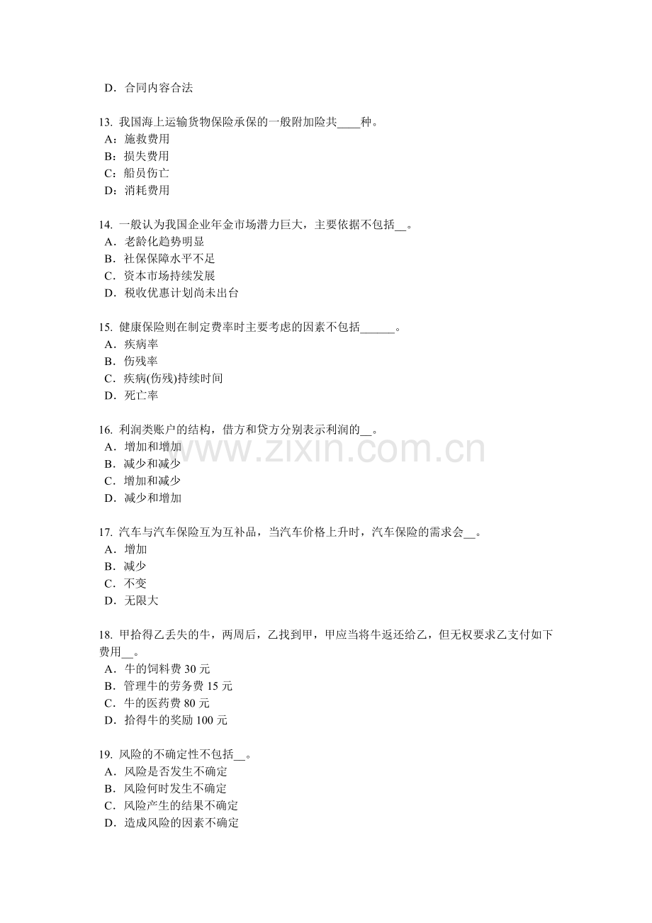 2017年广东省保险代理从业人员资格考试基础知识考试试题.docx_第3页