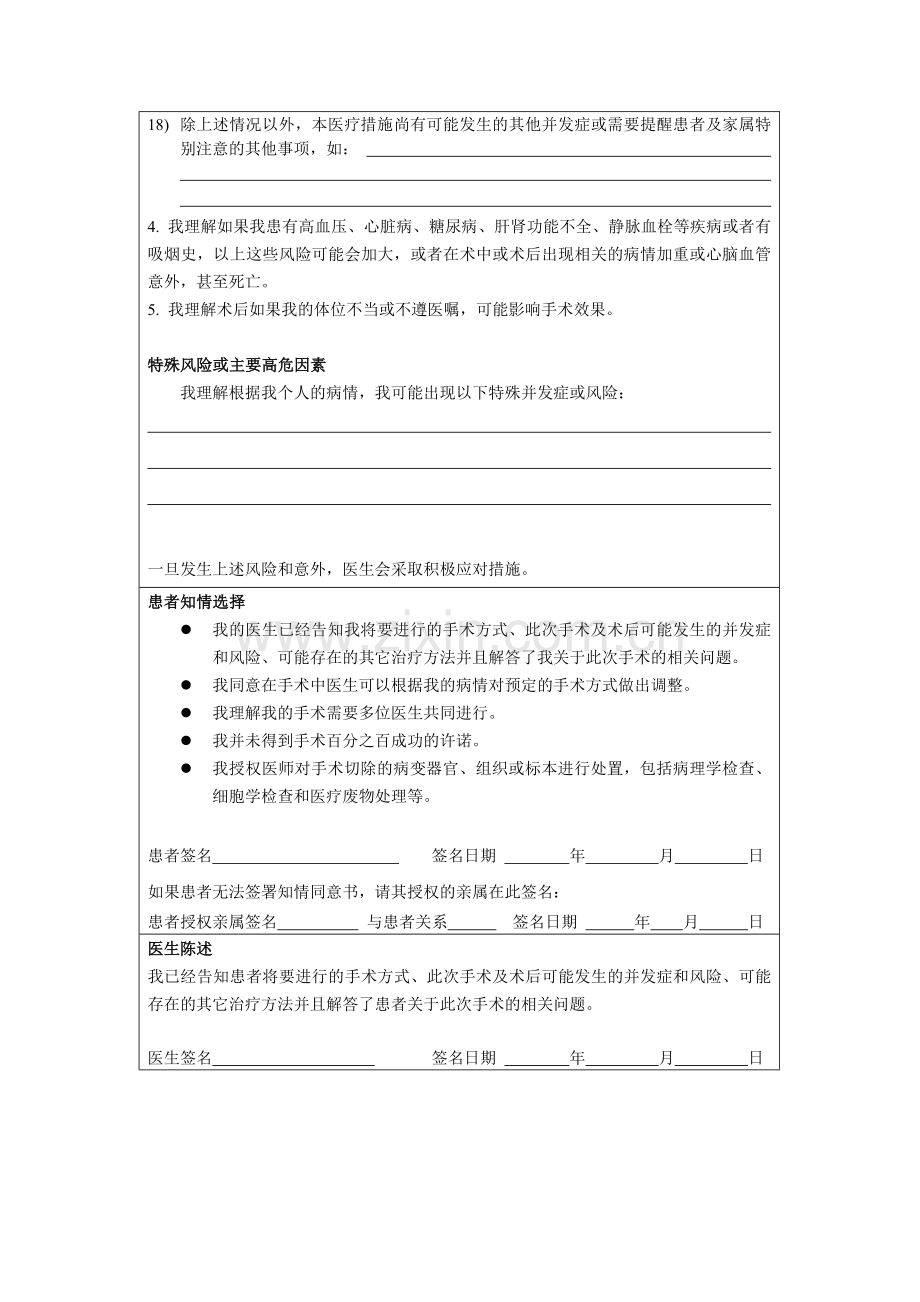 关节镜手术知情同意书.doc_第2页