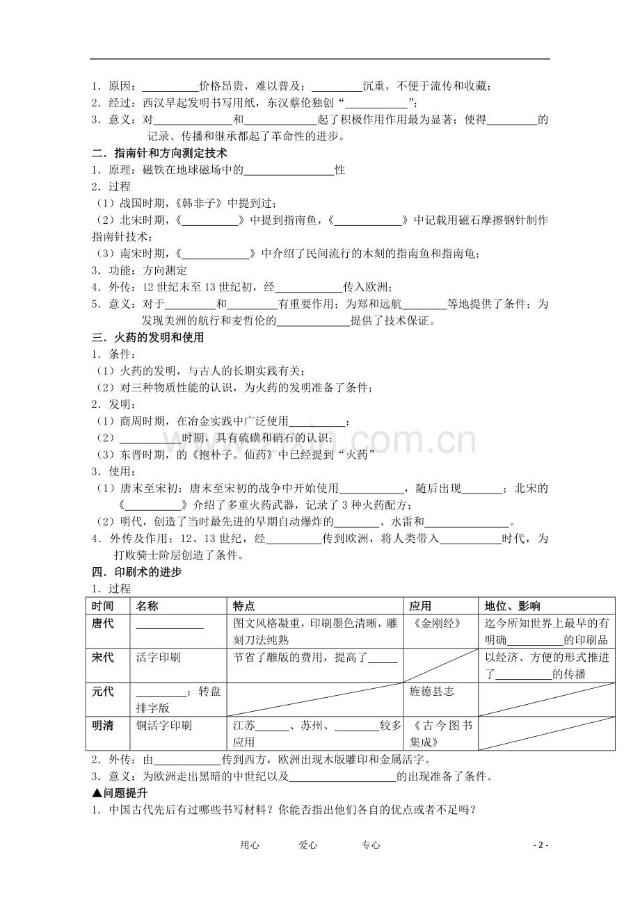 浙江省安吉高级中学高考历史第一轮复习-古代中国的科学技术与文化导学案-文.doc_第2页