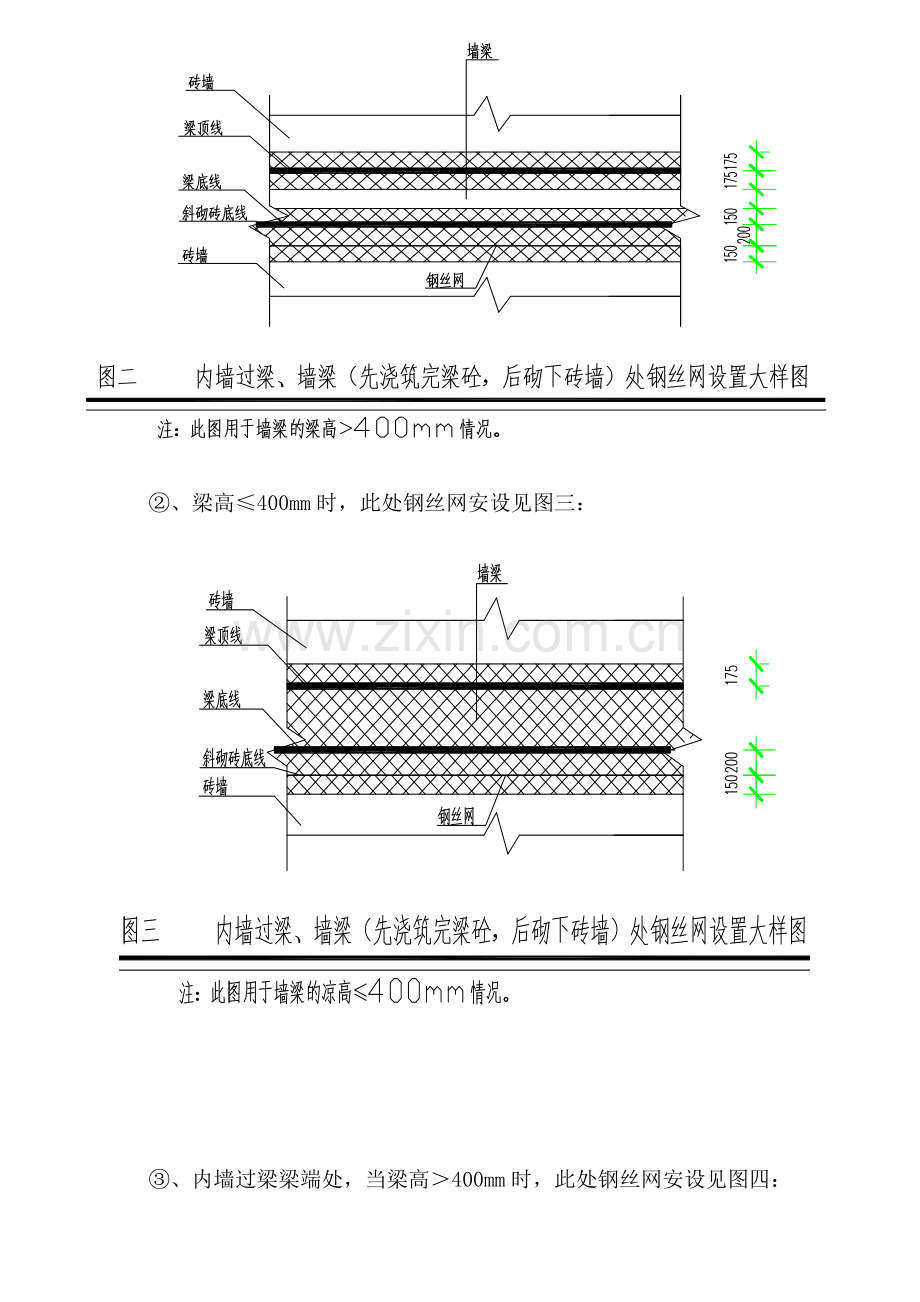 墙、柱面挂钢丝网方案.doc_第2页