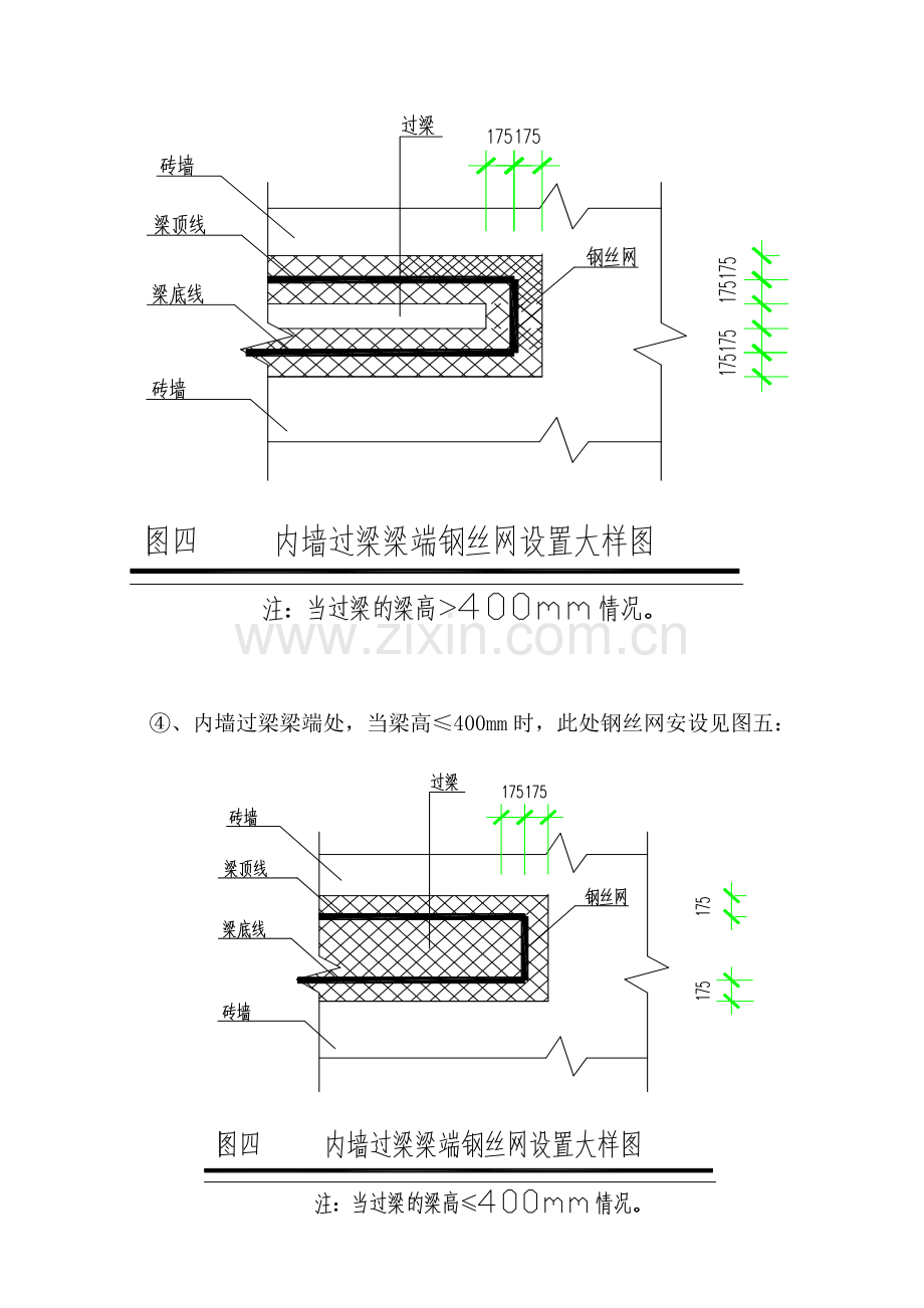 墙、柱面挂钢丝网方案.doc_第3页