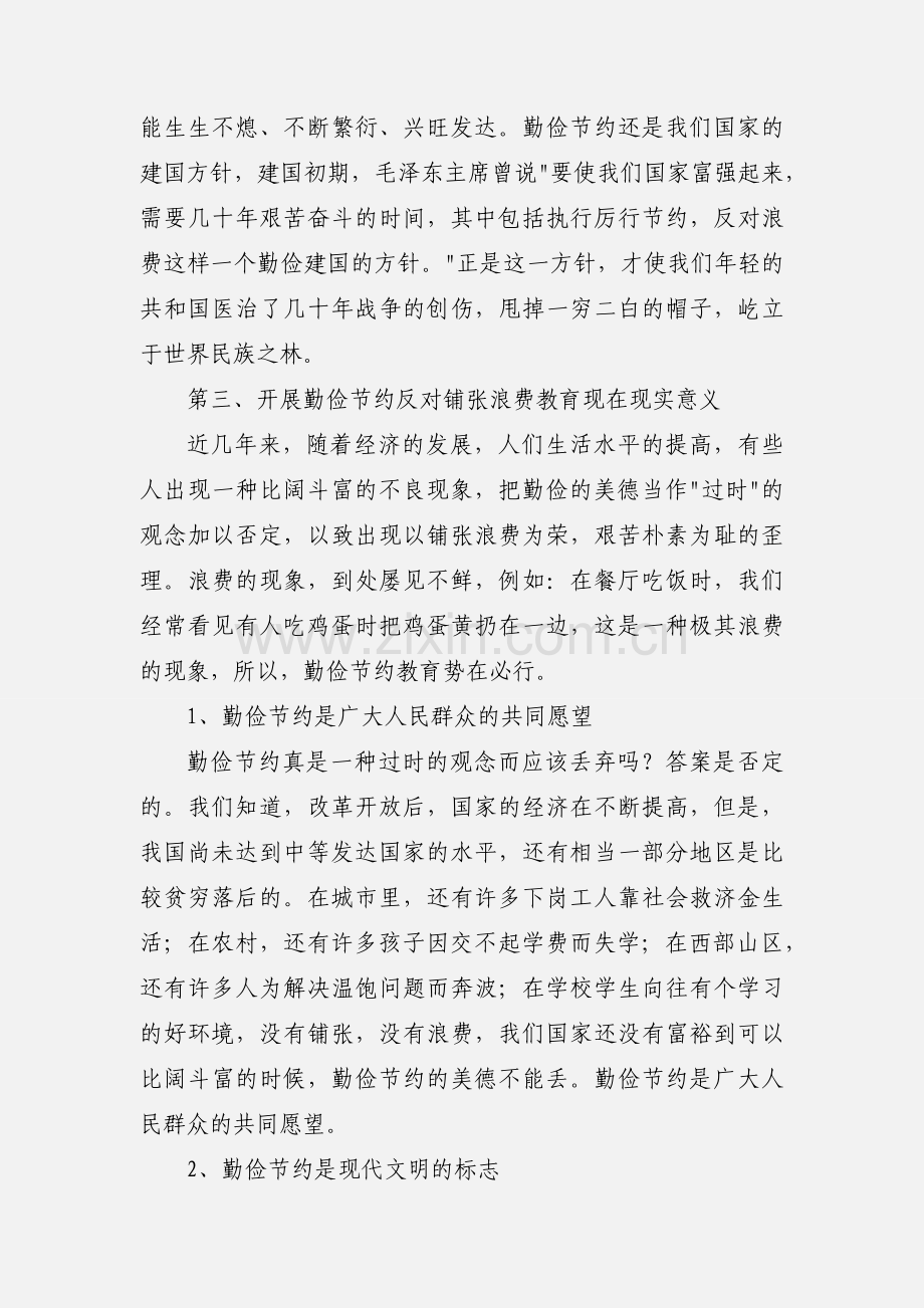 勤俭节约反对铺张浪费心得体会(多篇).docx_第2页