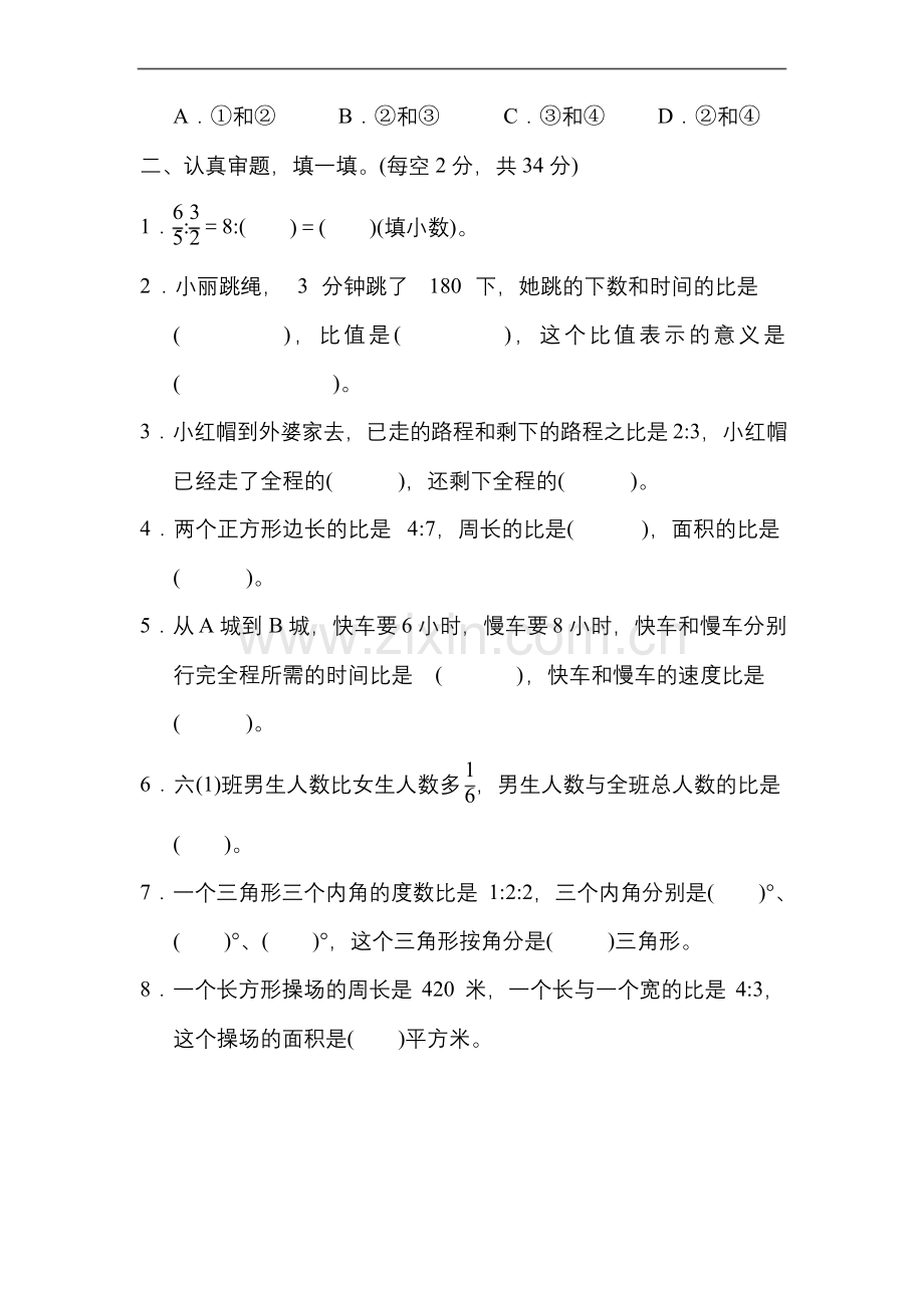 六年级上册数学试题-7.比的应用专项卷-人教版-有答案.docx_第2页