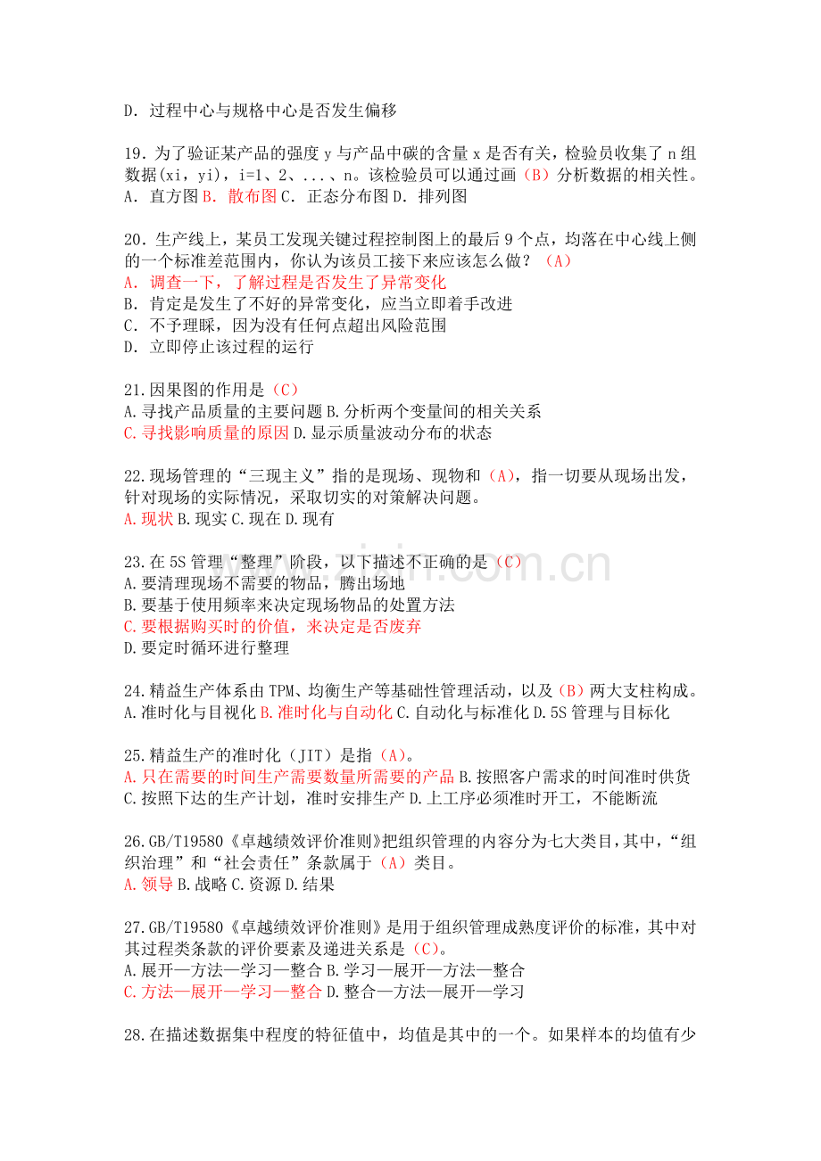 全国企业员工质量知识竞赛复习及参考答案(新).docx_第3页