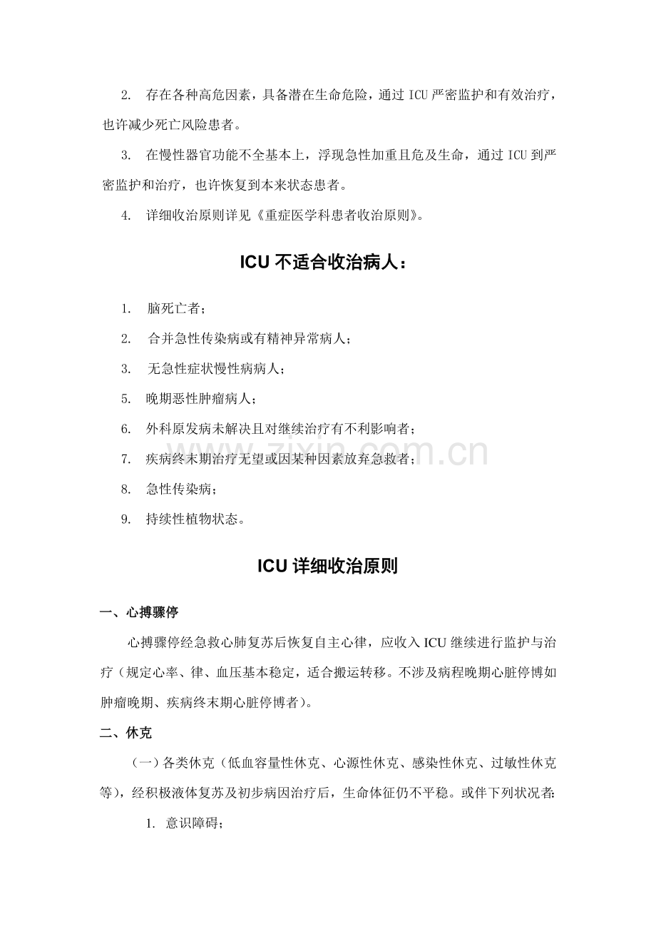 ICU收治统一标准专业资料.doc_第3页