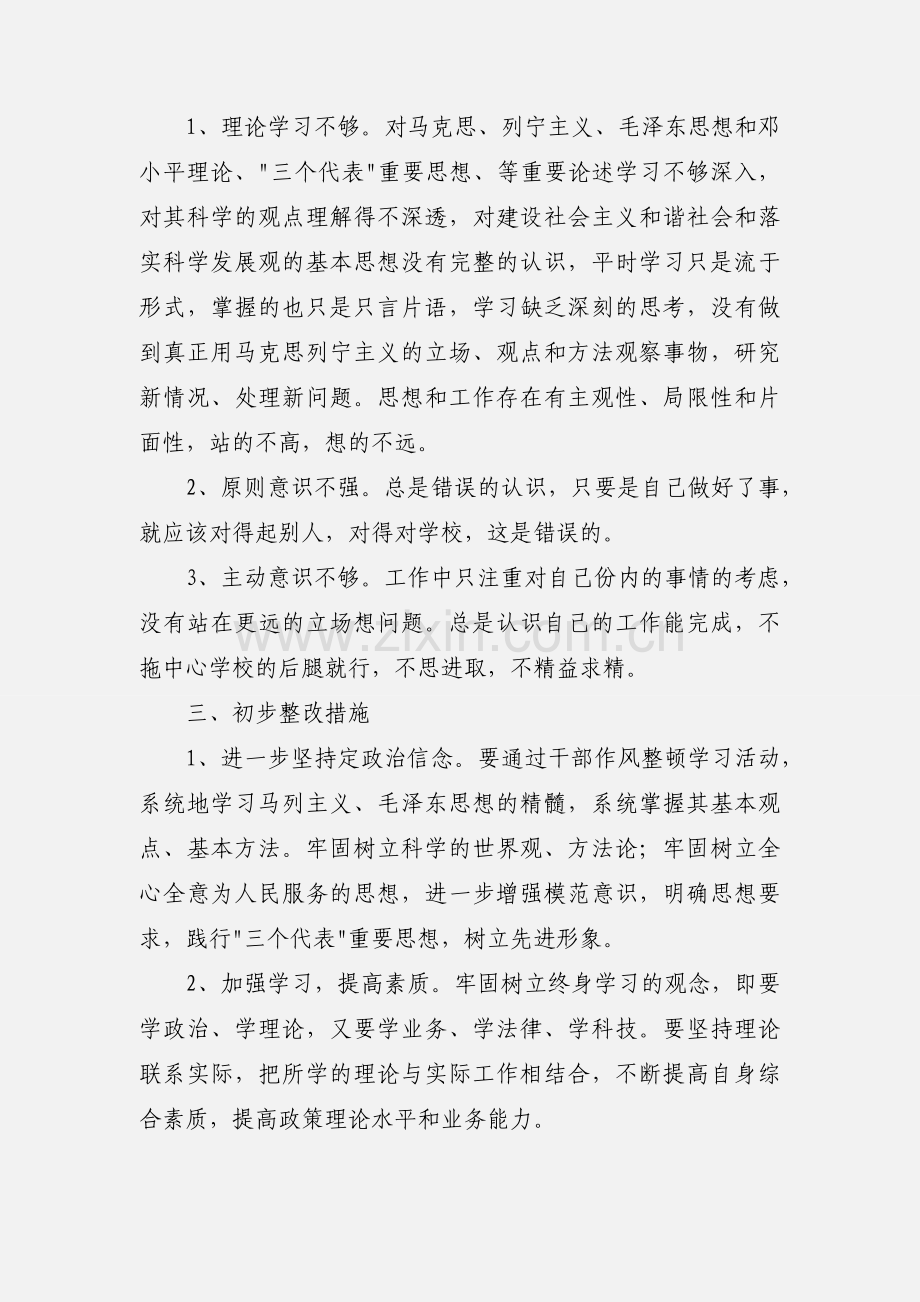 作风整顿心得体会(多篇).docx_第2页