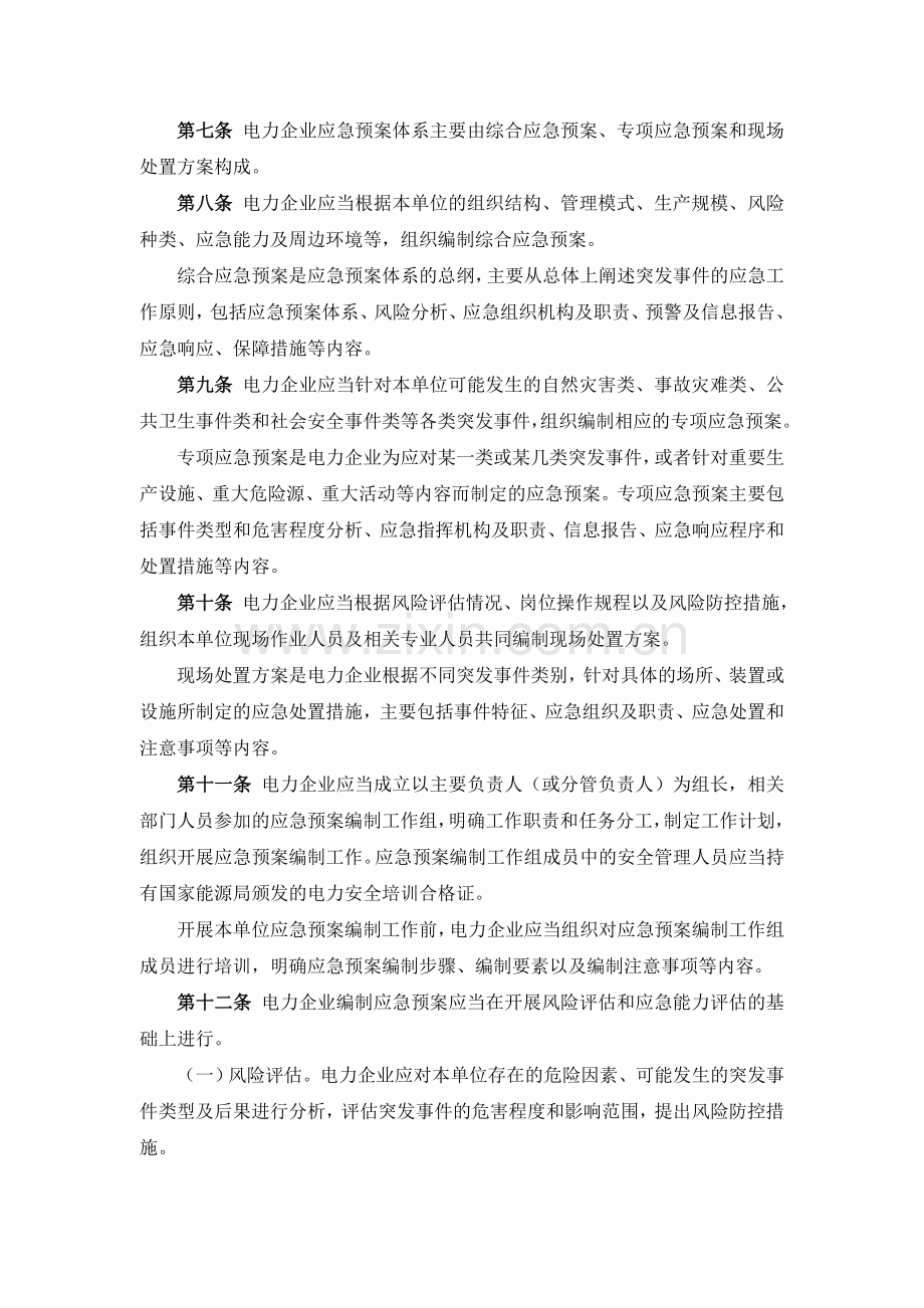 《电力企业应急预案管理办法》.doc_第2页