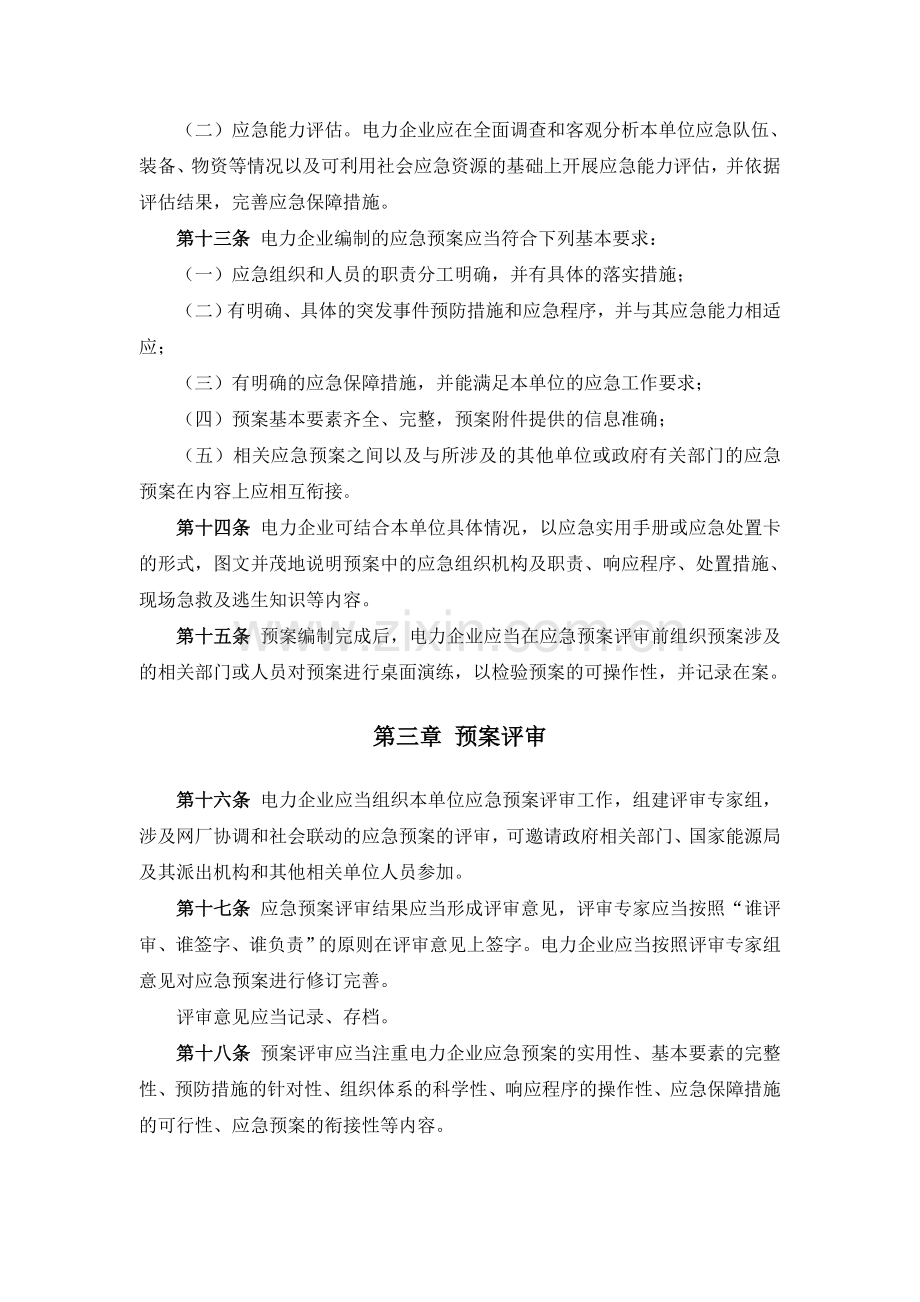 《电力企业应急预案管理办法》.doc_第3页