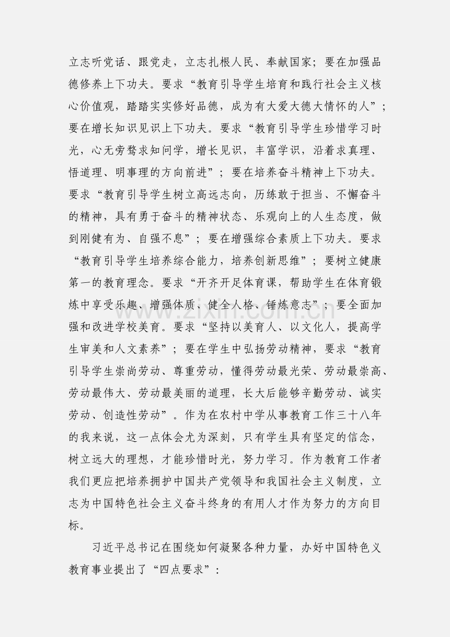 教师学习全国教育大会精神心得体会：树德育人塑造灵魂.docx_第2页