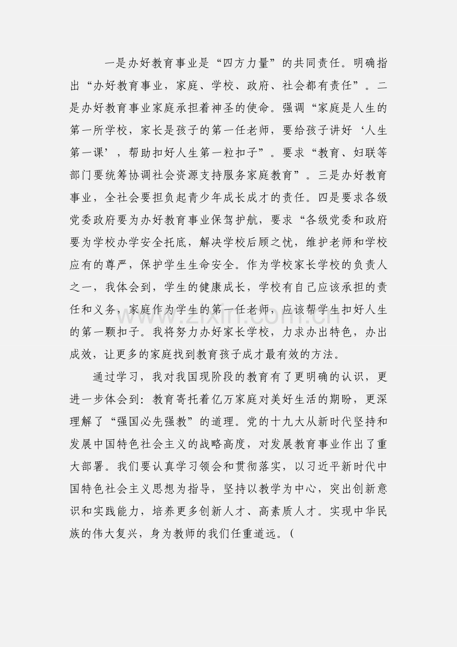 教师学习全国教育大会精神心得体会：树德育人塑造灵魂.docx_第3页