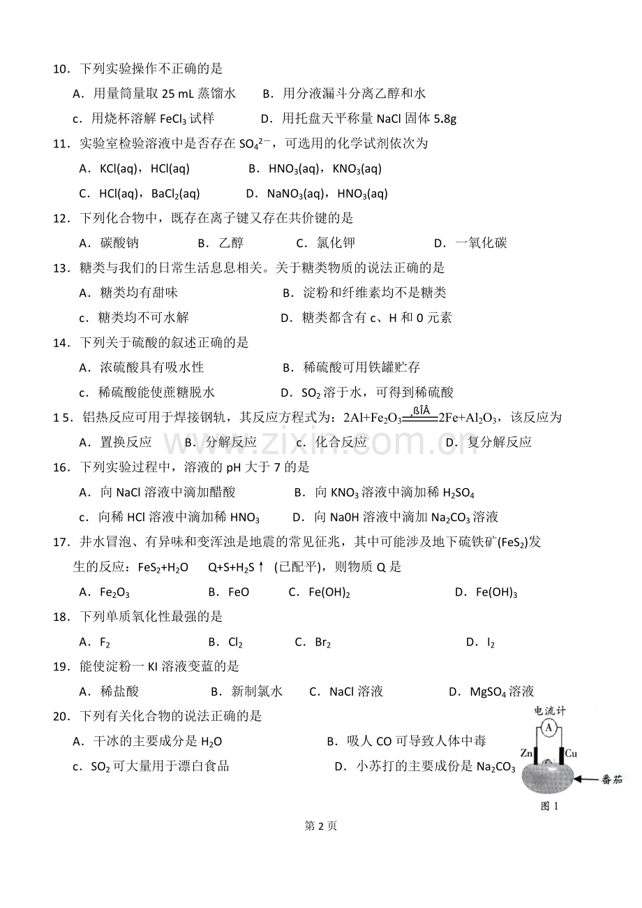 2015年6月广东省普通高中学业水平考试化学试卷【WORD版含答案】.doc_第2页