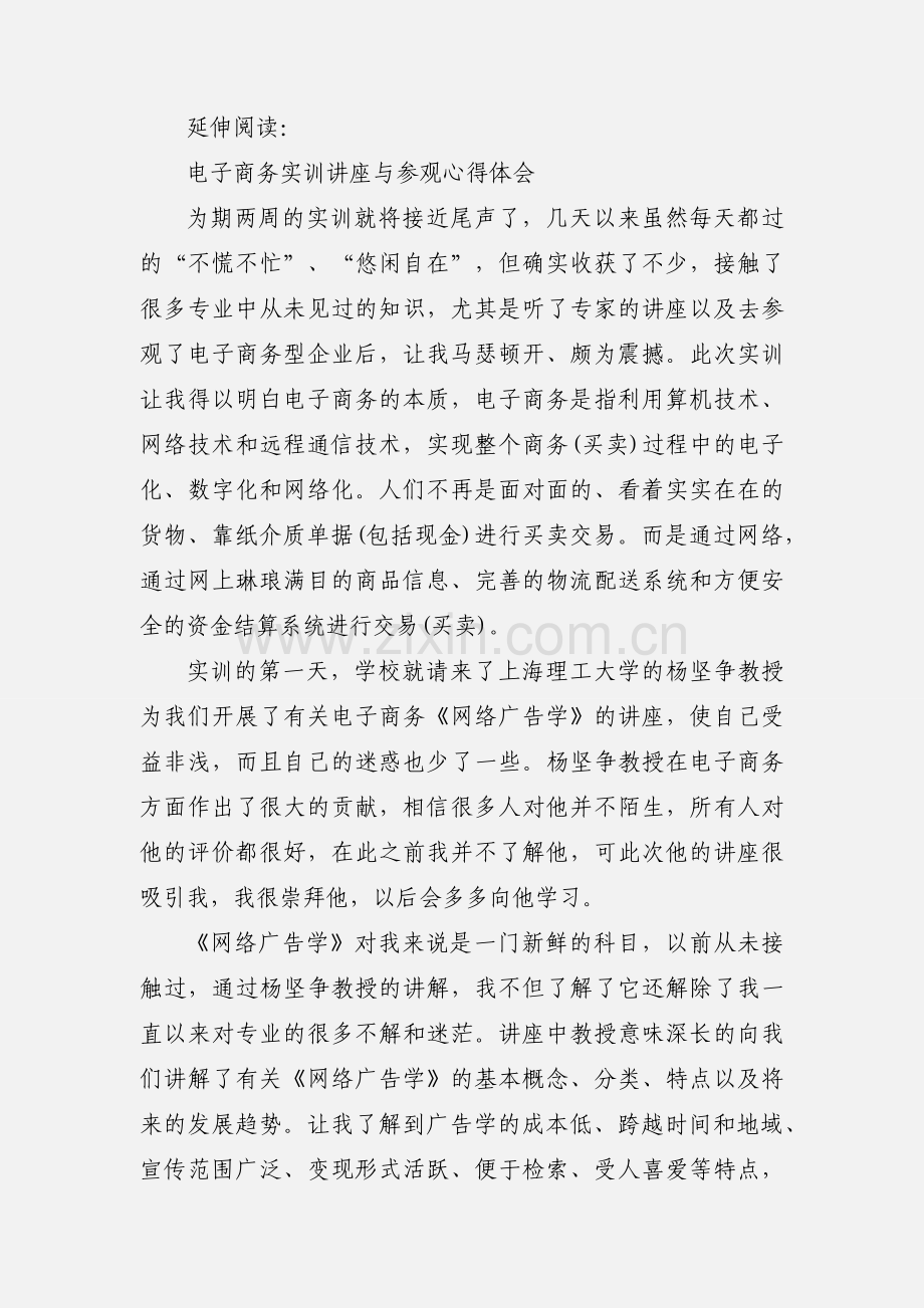 电子商务学习心得体会及感受.docx_第2页