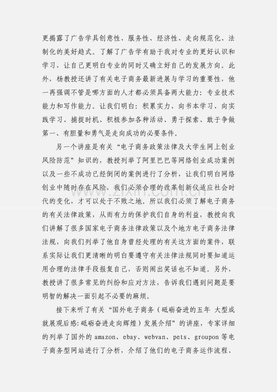 电子商务学习心得体会及感受.docx_第3页