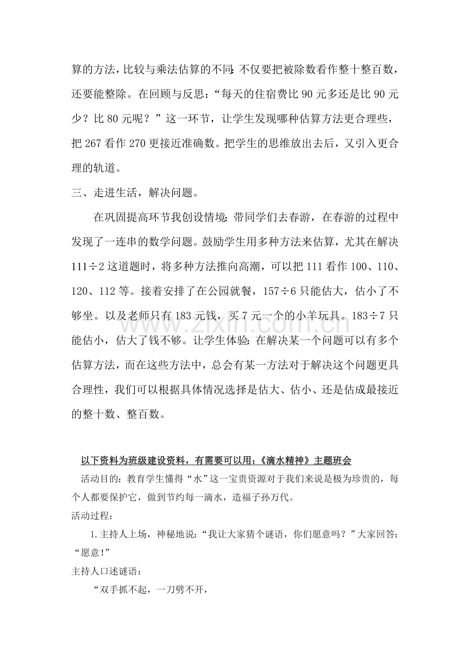 人教版三下数学教学反思公开课课件教案公开课课件教案公开课课件教案.doc_第2页