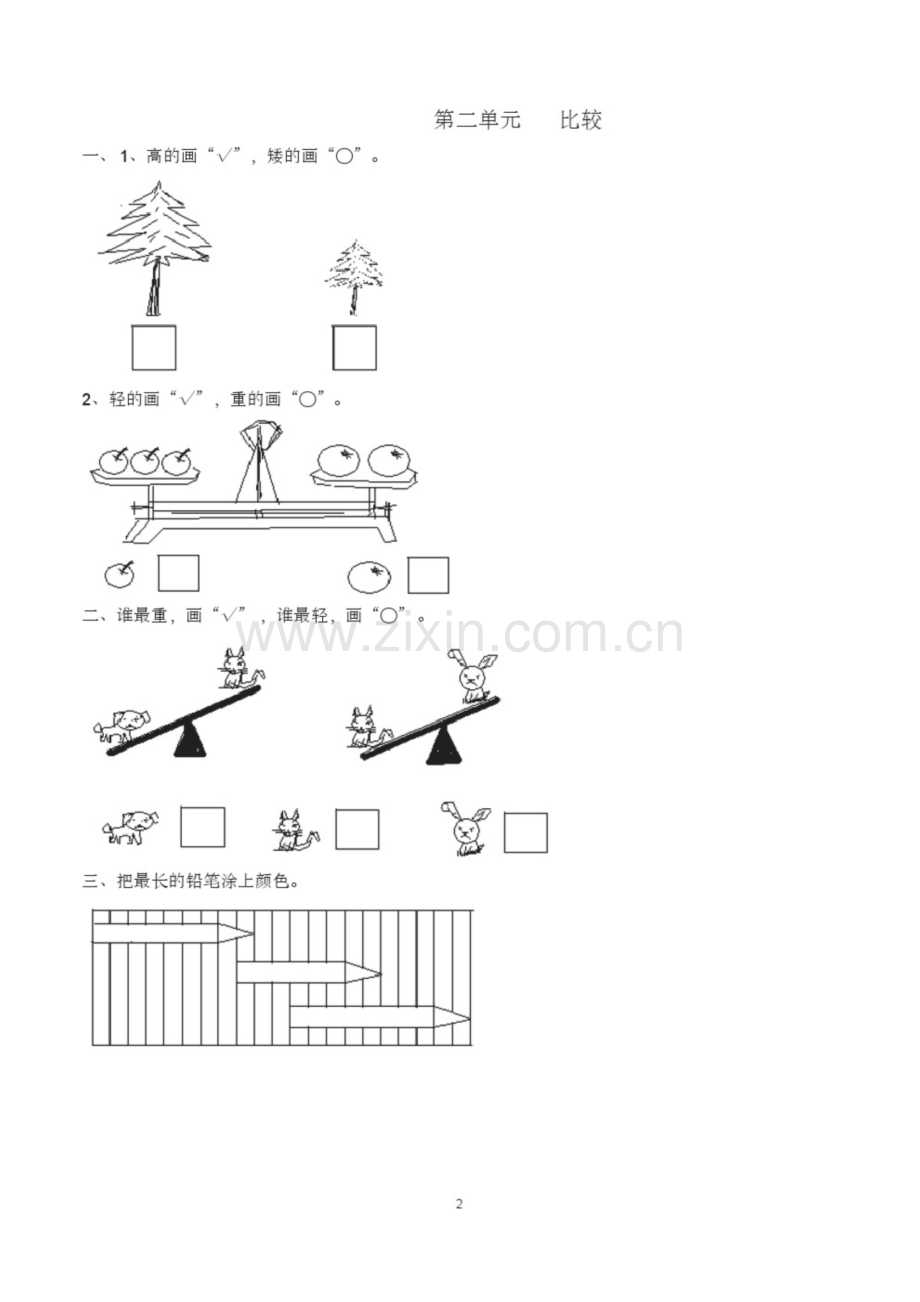 北师大版一年级上册数学单元练习题-一年级上册北师大数学试题.docx_第2页