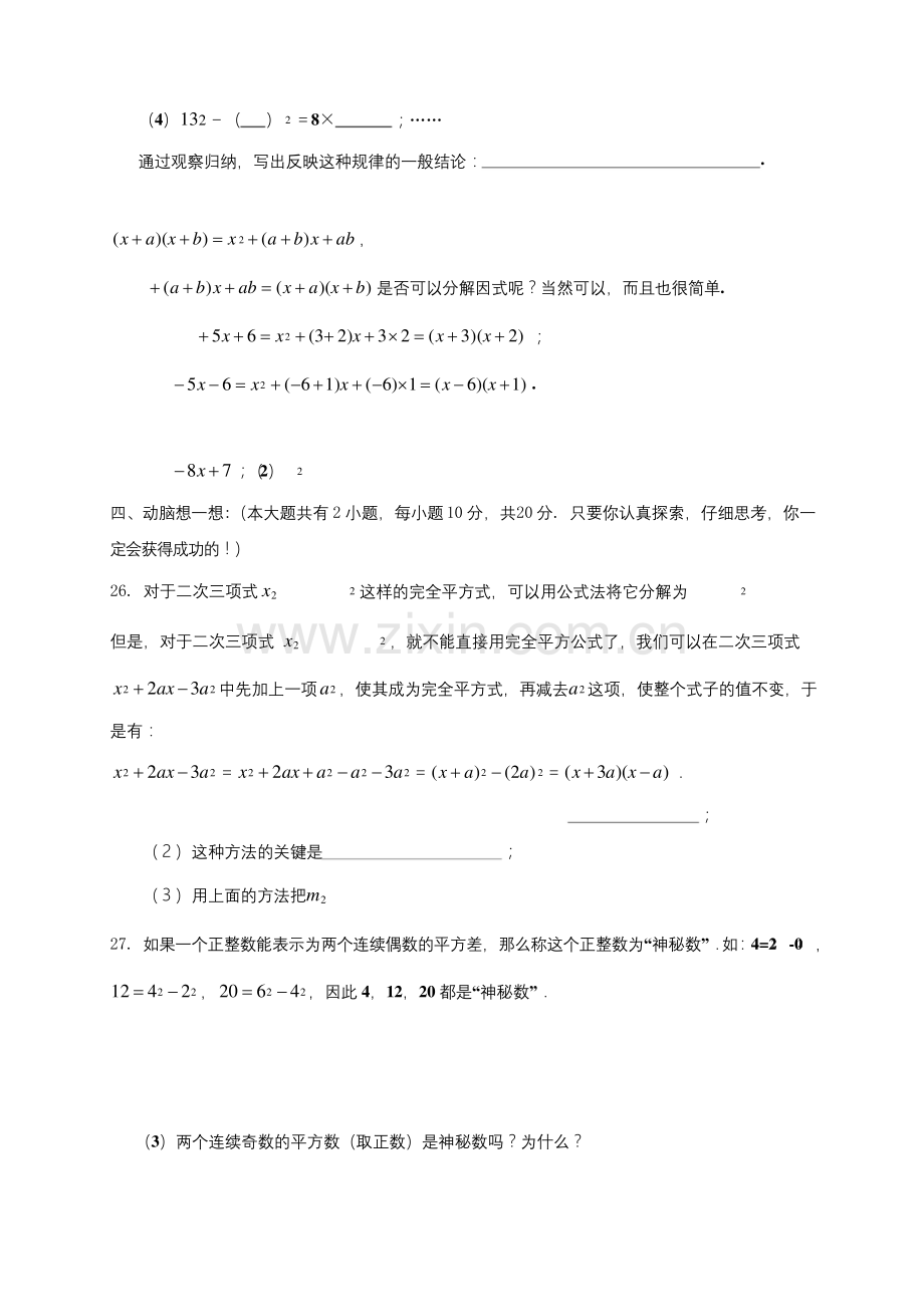 北师大版2019-2020学年八年级数学下册第四章《分解因式》单元测试题(含答案).docx_第3页