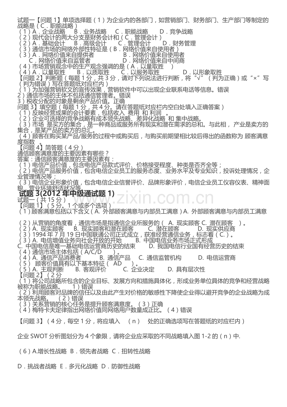 通信工程师中级(终端与业务)专业实务试题.docx_第2页