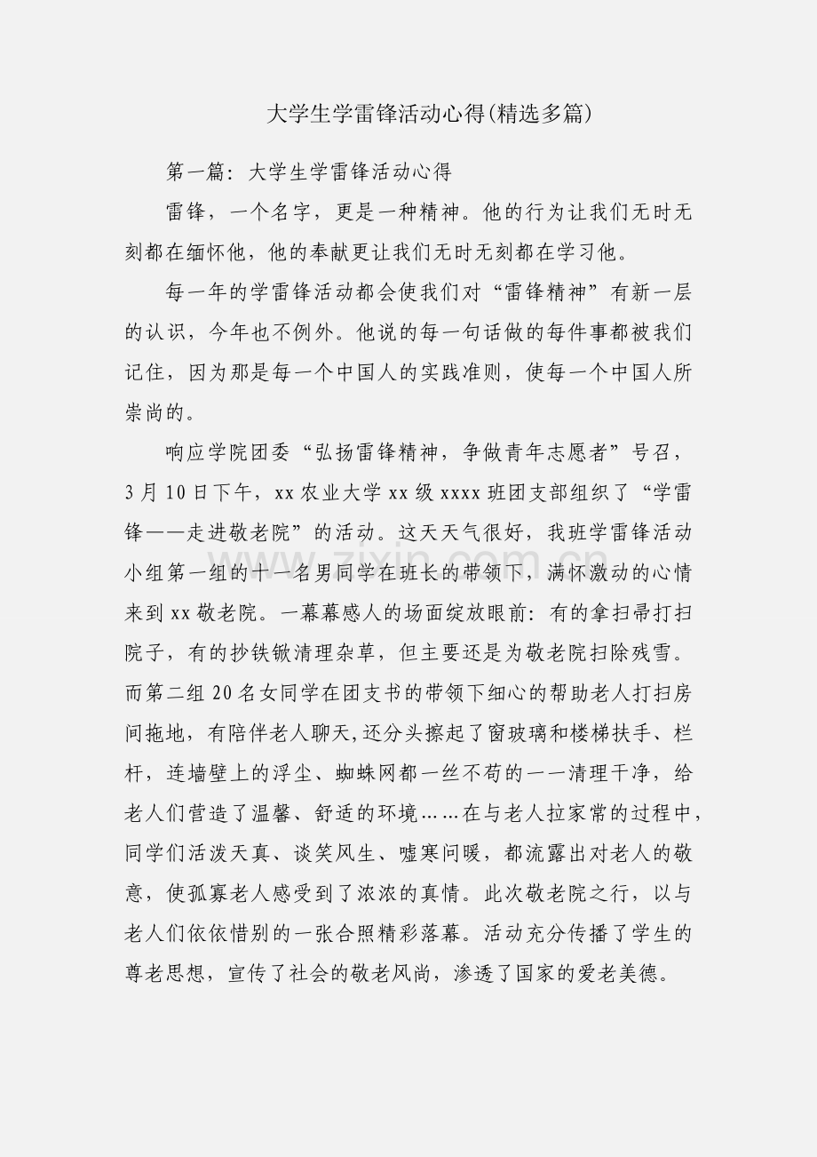 大学生学雷锋活动心得(多篇).docx_第1页