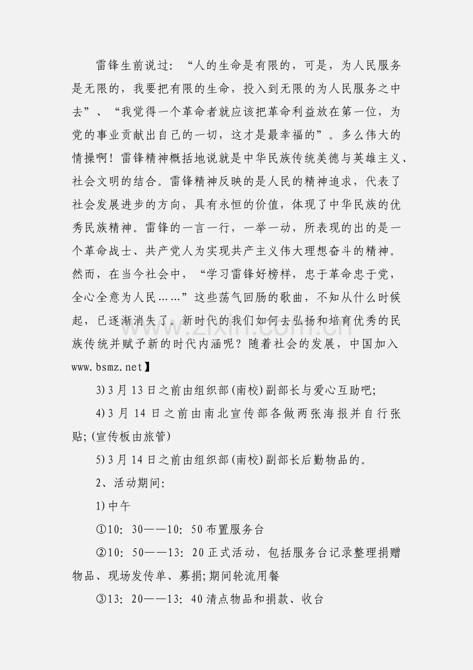 大学生学雷锋活动心得(多篇).docx_第2页