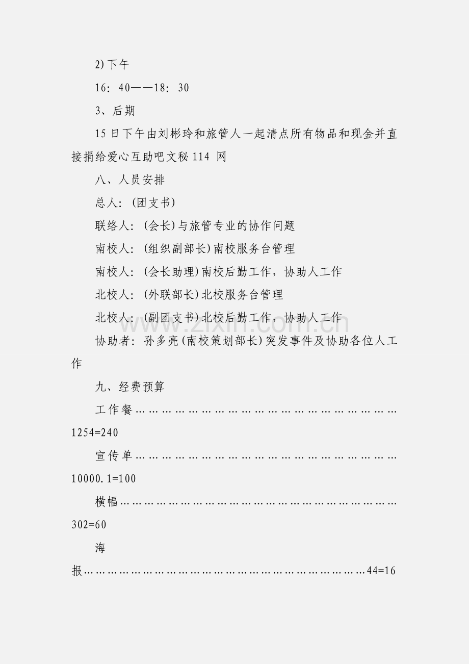 大学生学雷锋活动心得(多篇).docx_第3页