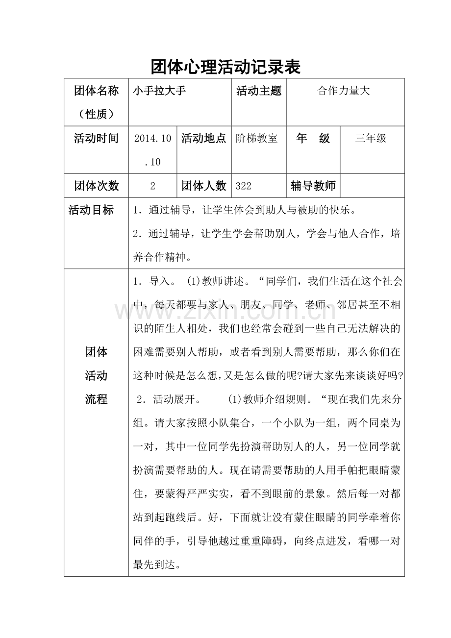 团体心理活动记录表.doc_第2页