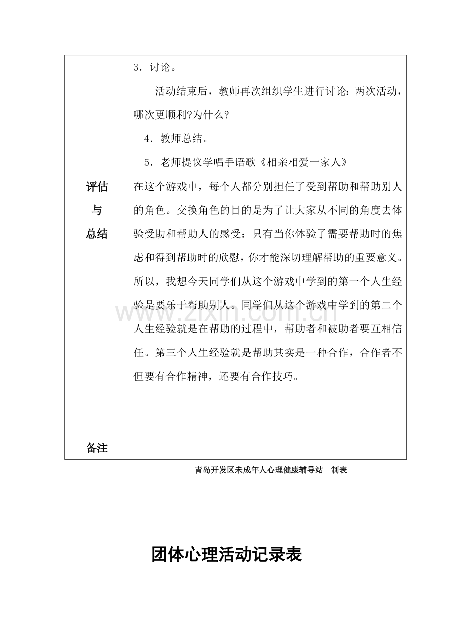 团体心理活动记录表.doc_第3页