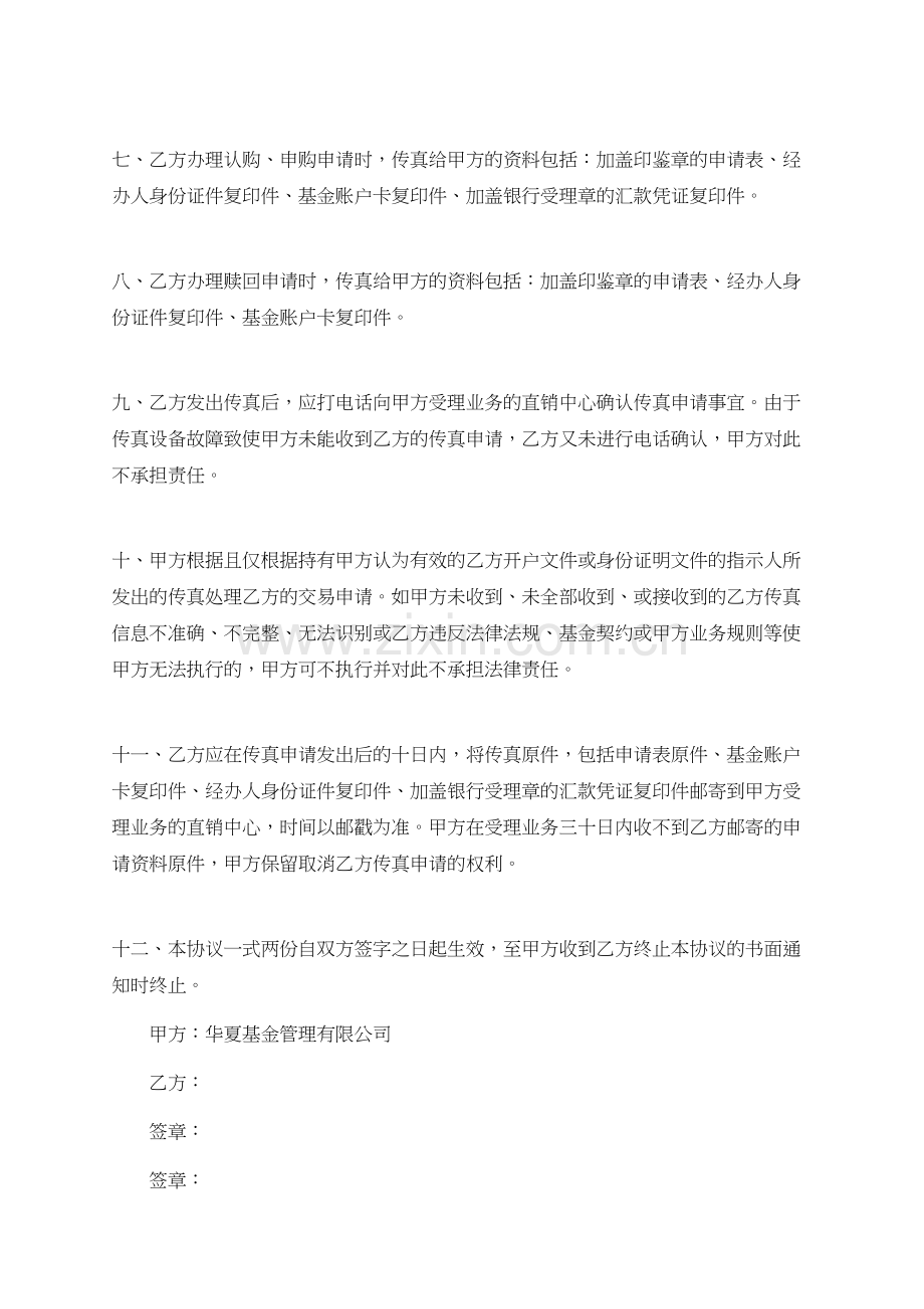 基金传真交易协议书范文.doc_第2页