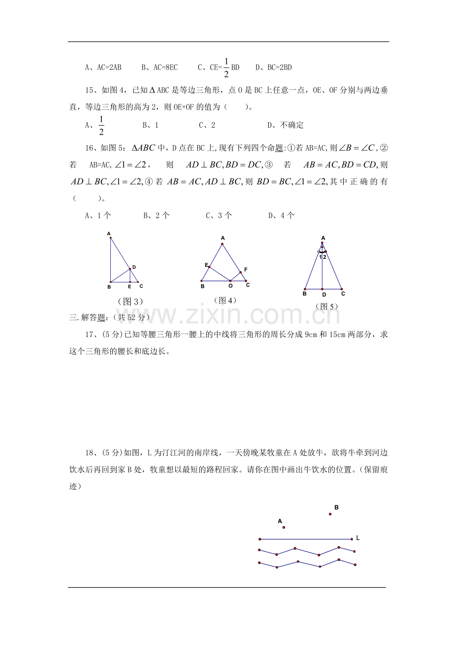 【单元测试】第十三章轴对称单元测试题.doc_第2页