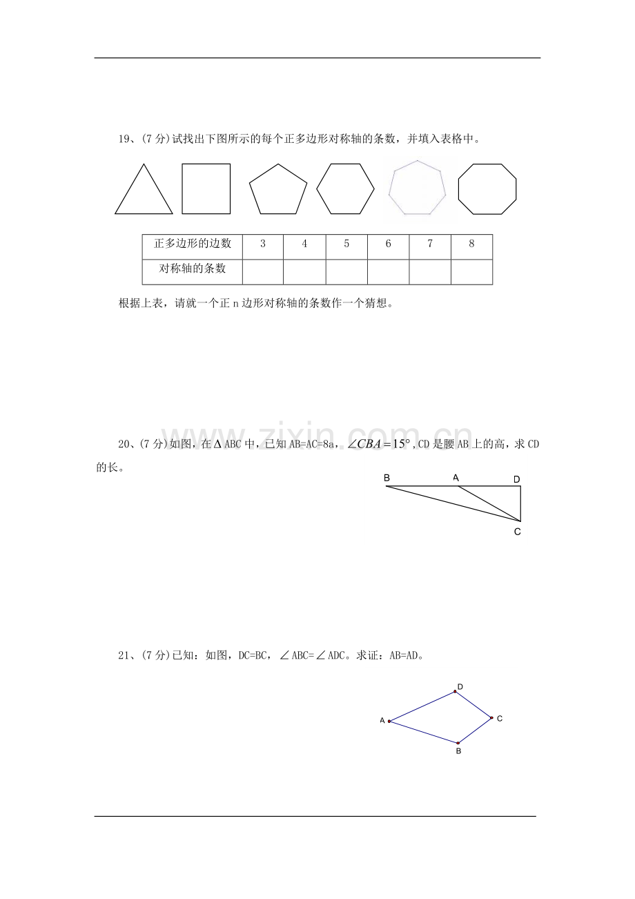 【单元测试】第十三章轴对称单元测试题.doc_第3页