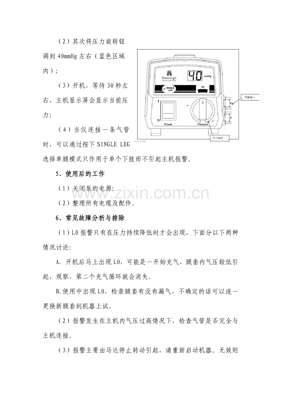 血栓泵的操作规程1.doc_第2页